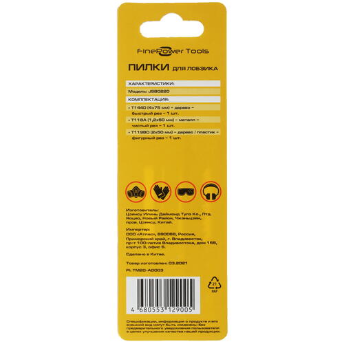 Купить Пилки для лобзика FinePower JSB0220  4729229. Характеристики, отзывы и цены в Донецке