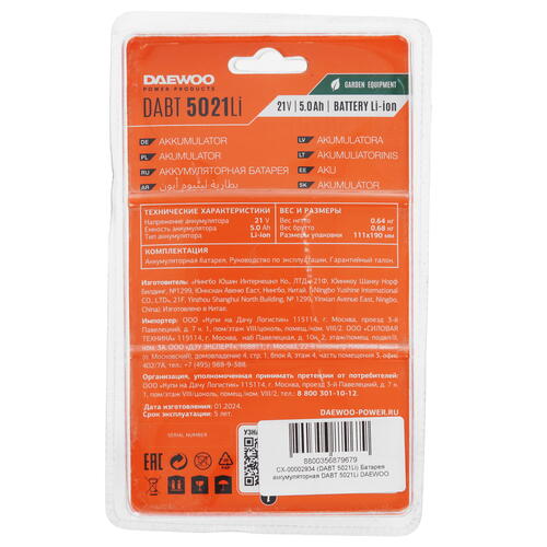 Купить Аккумулятор DAEWOO DABT 5021Li  9073639. Характеристики, отзывы и цены в Донецке