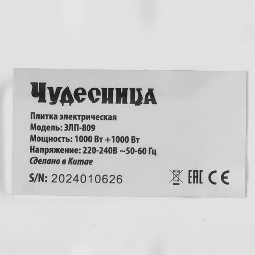 Купить Плита компактная электрическая Чудесница ЭЛП-809 белый  9076022. Характеристики, отзывы и цены в Донецке
