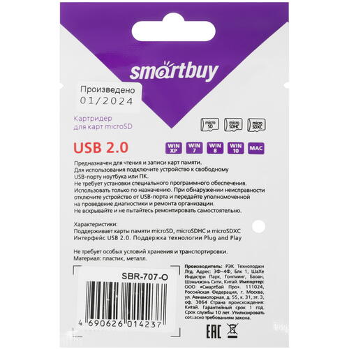 Купить Кард-ридер Smartbuy SBR-707  5463957. Характеристики, отзывы и цены в Донецке