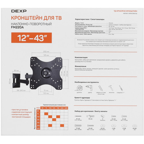Купить Кронштейн для ТВ DEXP FM220A черный  5410566. Характеристики, отзывы и цены в Донецке