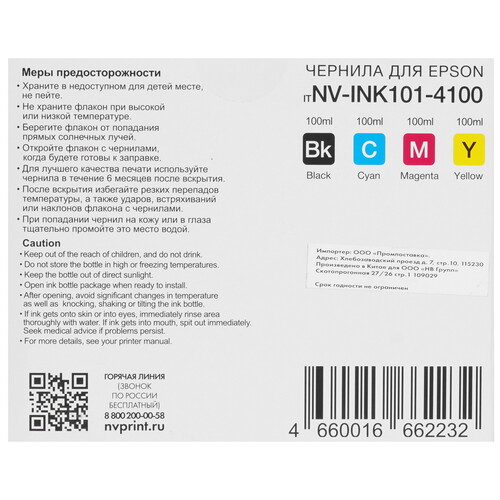Купить Чернила  NV-Print 101 голубой, желтый, пурпурный, черный  9208099. Характеристики, отзывы и цены в Донецке