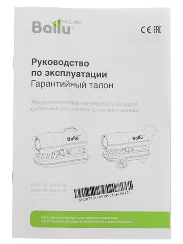 Купить Тепловая пушка дизельная Ballu BHDP-50  1208972. Характеристики, отзывы и цены в Донецке