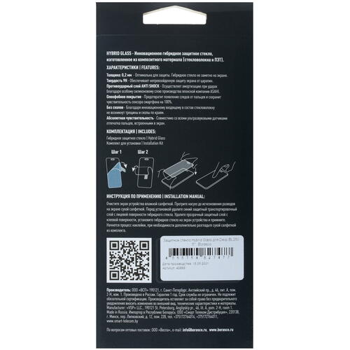 Купить Защитное гибридное стекло BoraSCO для экрана DEXP BL250  4874510. Характеристики, отзывы и цены в Донецке
