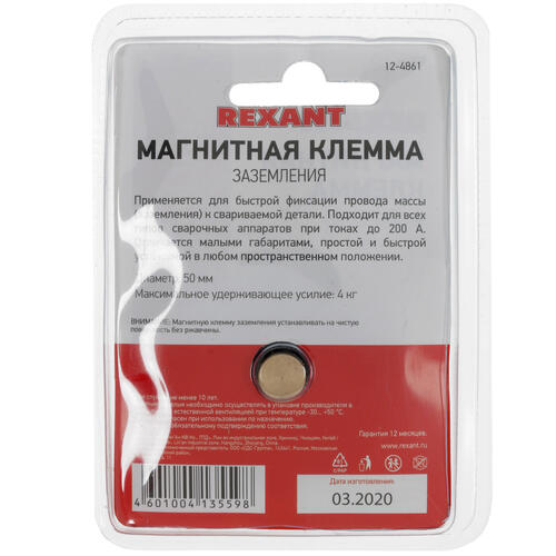 Купить Магнитная клемма заземления 200 A REXANT  4704818. Характеристики, отзывы и цены в Донецке