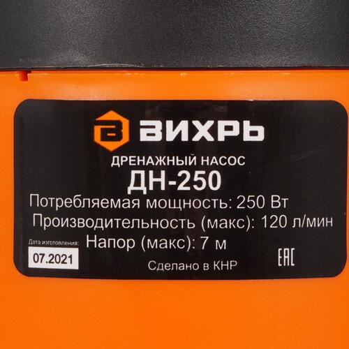 Купить Насос дренажный Вихрь ДН-250  5346117. Характеристики, отзывы и цены в Донецке