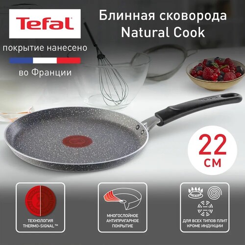 Купить Сковорода-блинница Tefal Natural Cook 4213522  9175702. Характеристики, отзывы и цены в Донецке