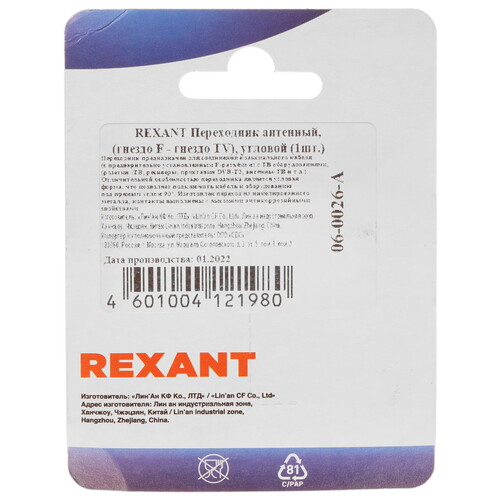 Купить Антенный переходник Rexant TV - F  9096943. Характеристики, отзывы и цены в Донецке