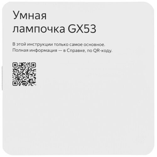 Купить Умная светодиодная лампа Яндекс YNDX-00556 RGB  5603533. Характеристики, отзывы и цены в Донецке