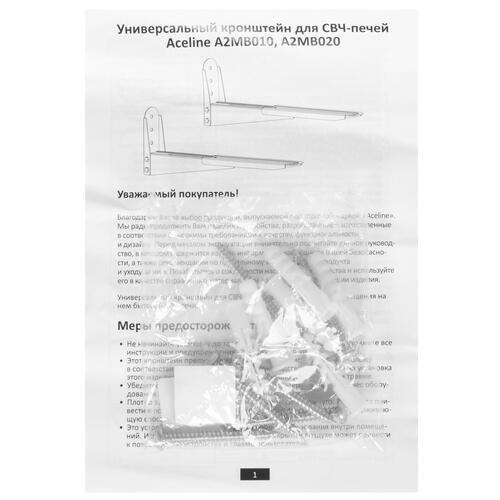Купить Кронштейн для СВЧ-печи Aceline A2MB010  1658760. Характеристики, отзывы и цены в Донецке