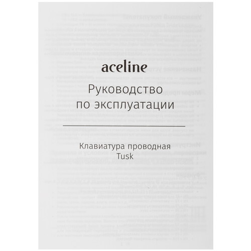 Купить Клавиатура  проводная Aceline GS Tusk  5454978. Характеристики, отзывы и цены в Донецке