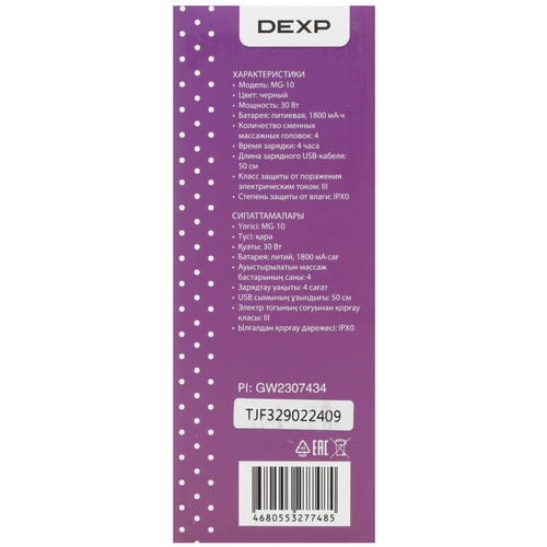 Купить Массажный пистолет DEXP MG-10 черный  9000548. Характеристики, отзывы и цены в Донецке