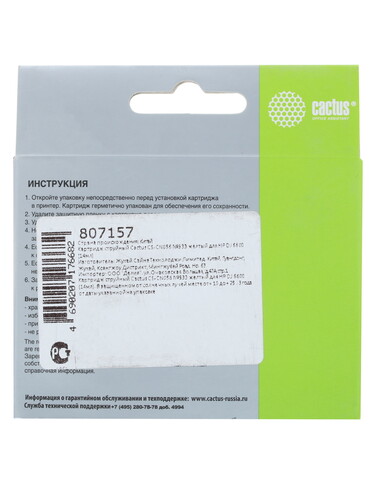 Купить Картридж Cactus CS-CN056 желтый  7942679. Характеристики, отзывы и цены в Донецке