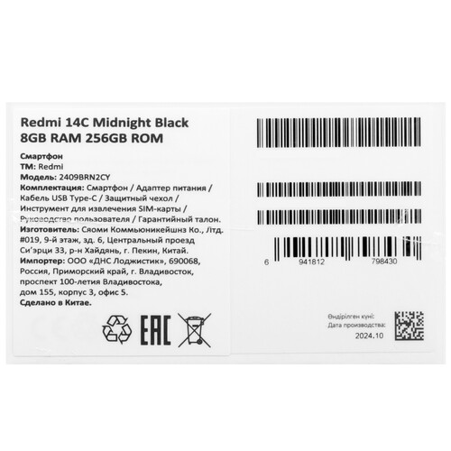 Купить 6.88" Смартфон Xiaomi Redmi 14C 256 ГБ черный  5489982. Характеристики, отзывы и цены в Донецке