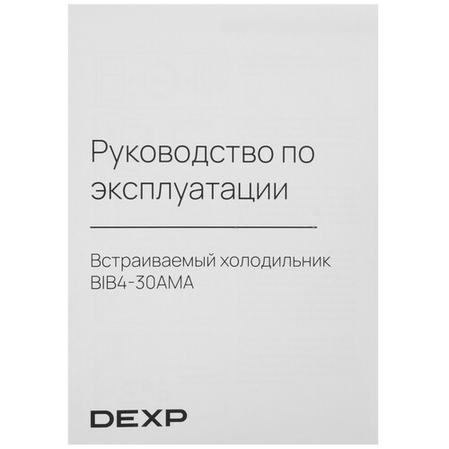 Купить Встраиваемый холодильник DEXP BIB4-30AMA  9067725. Характеристики, отзывы и цены в Донецке