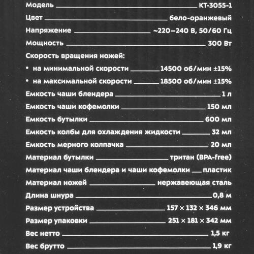 Купить Блендер стационарный Kitfort КТ-3055-1 оранжевый  5338299. Характеристики, отзывы и цены в Донецке