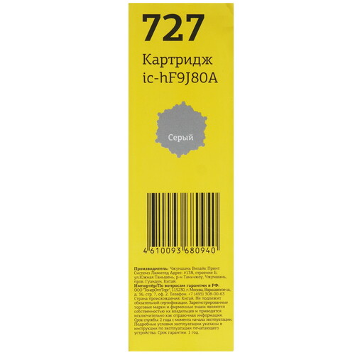 Купить Картридж T2 №727 серый  9981771. Характеристики, отзывы и цены в Донецке