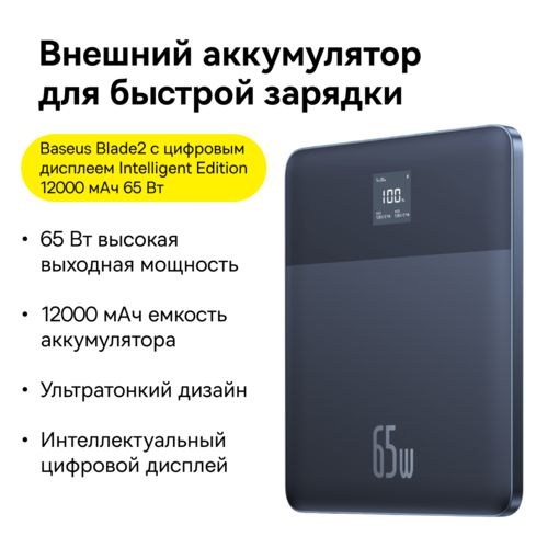 Купить Портативный аккумулятор Baseus Blade2 черный  5449915. Характеристики, отзывы и цены в Донецке