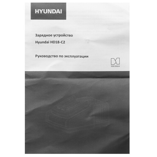 Купить Зарядное устройство Hyundai HD18-C2 18V One for All  5466846. Характеристики, отзывы и цены в Донецке