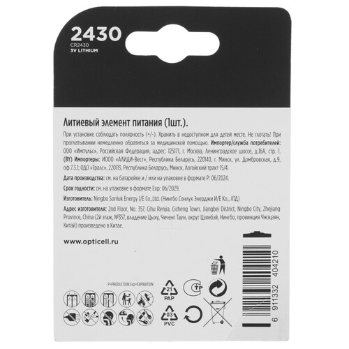 Купить Батарейка Opticell Specialty CR2430  5487312. Характеристики, отзывы и цены в Донецке
