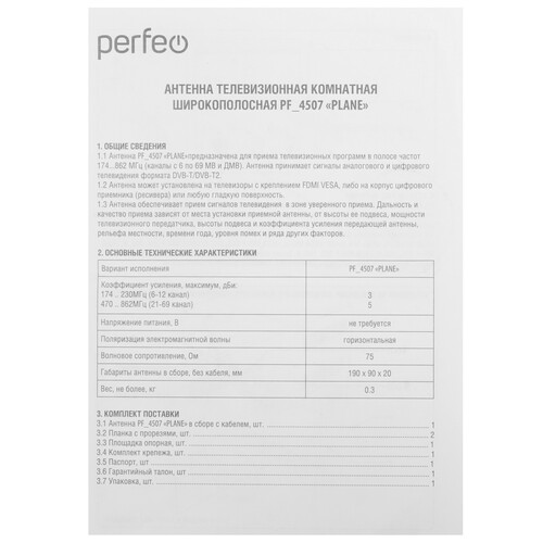 Купить ТВ-Антенна Perfeo PLANE  9225545. Характеристики, отзывы и цены в Донецке