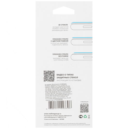 Купить Защитное стекло Red Line для экрана Tecno SPARK 10/ 10C  5411827. Характеристики, отзывы и цены в Донецке