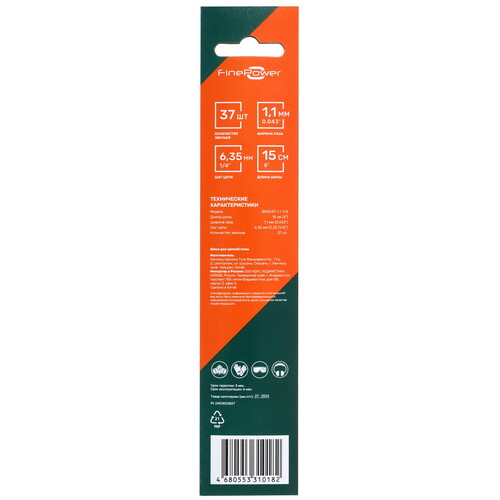 Купить Шина для цепной пилы FinePower BRDX37-1.1-1/4  9114903. Характеристики, отзывы и цены в Донецке