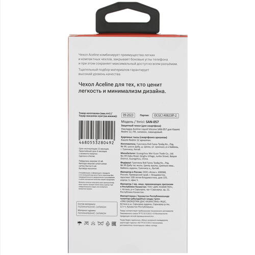 Купить Накладка  Aceline Liquid Silicone для Xiaomi Redmi 12 сиреневый  5428611. Характеристики, отзывы и цены в Донецке