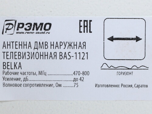 Купить ТВ-Антенна РЭМО BAS-1121-DX Belka  1194536. Характеристики, отзывы и цены в Донецке
