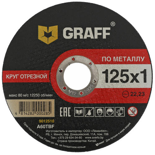 Купить Набор отрезных дисков Graff 9112510  9930876. Характеристики, отзывы и цены в Донецке