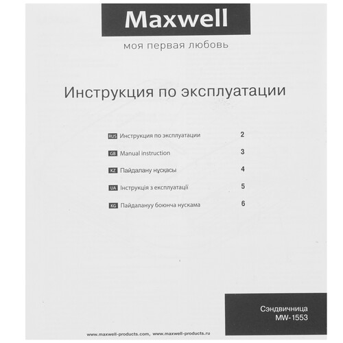 Купить Сэндвичница Maxwell MW-1553 800Вт черный  5607151. Характеристики, отзывы и цены в Донецке