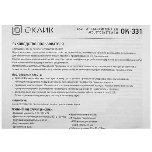 Купить Колонки Оклик OK-331 черный  5363304. Характеристики, отзывы и цены в Донецке