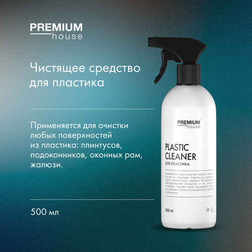 Купить Чистящее средство для пластика и пластиковых окон Premium House  9362811. Характеристики, отзывы и цены в Донецке