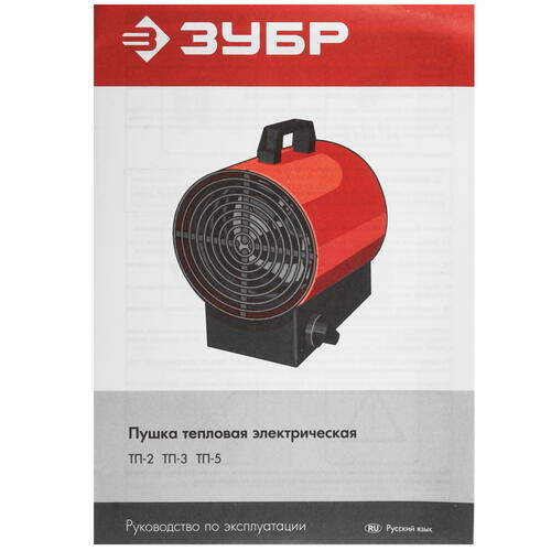 Купить Тепловая пушка электрическая ЗУБР ТП-2  5057224. Характеристики, отзывы и цены в Донецке