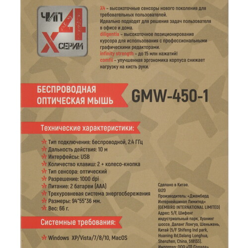 Купить Мышь беспроводная Гарнизон GMW-450-1  4874940. Характеристики, отзывы и цены в Донецке