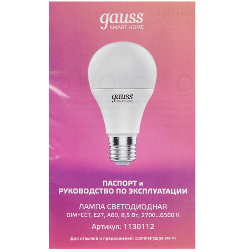Купить Умная светодиодная лампа Gauss LED IoT E27 A60 ССТ+DIM  1676659. Характеристики, отзывы и цены в Донецке