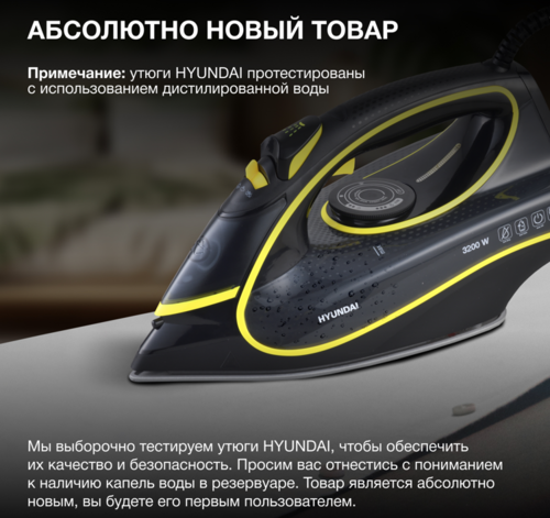 Купить Утюг Hyundai H-SI01560 черный  9147843. Характеристики, отзывы и цены в Донецке