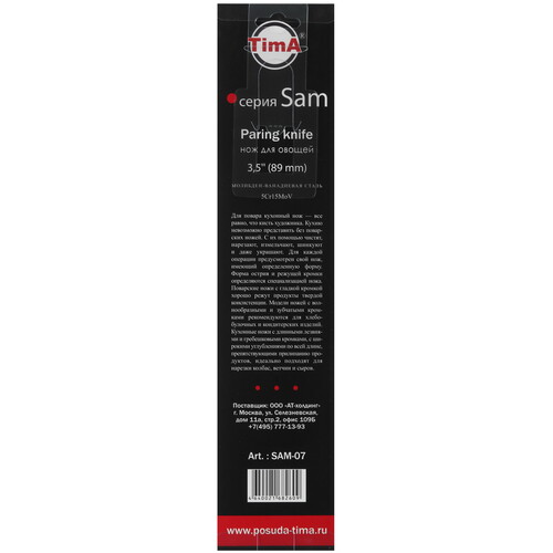 Купить Нож Tima Sam SAM-07  5467166. Характеристики, отзывы и цены в Донецке