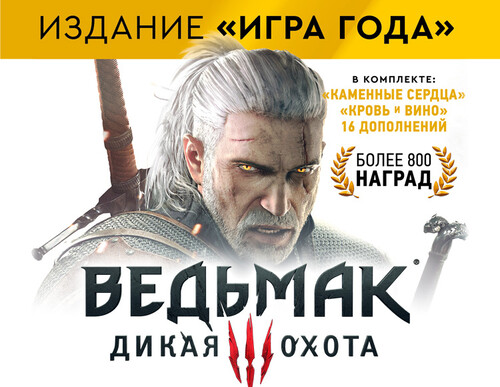 Купить Игра The Witcher 3: Wild Hunt - Game of the Year Edition (GOG)  5601343. Характеристики, отзывы и цены в Донецке