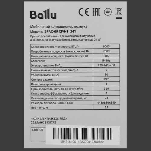 Купить Кондиционер мобильный Ballu Aura BPAC-09 CP/N1_24Y белый  9076995. Характеристики, отзывы и цены в Донецке