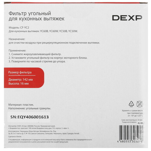 Купить Фильтр угольный DEXP CF-YC2  9072306. Характеристики, отзывы и цены в Донецке