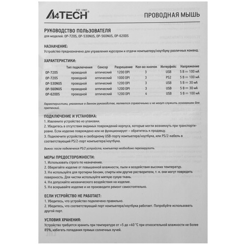 Купить Мышь проводная A4Tech OP-560NUS  5435496. Характеристики, отзывы и цены в Донецке