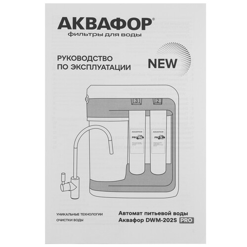 Купить Система обратного осмоса Аквафор DWM-202S Pro  5642891. Характеристики, отзывы и цены в Донецке