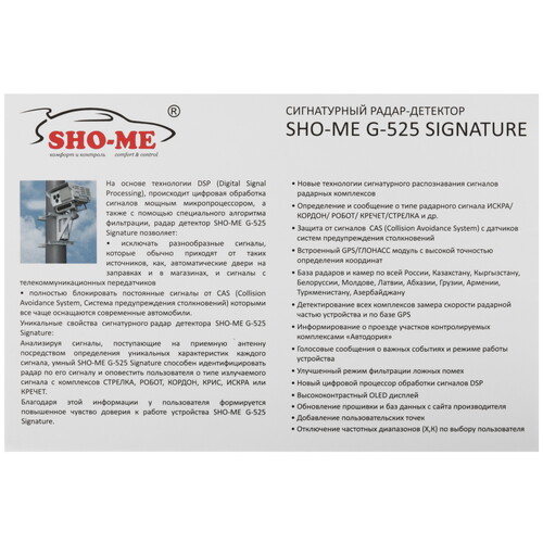 Купить Радар-детектор Sho-Me G-525 Signature  5641533. Характеристики, отзывы и цены в Донецке