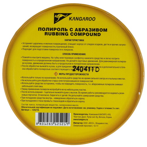 Купить Полироль для кузова Compound - полироль абразивный (250g)  9140798. Характеристики, отзывы и цены в Донецке