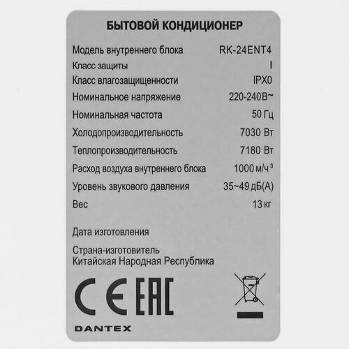 Купить Кондиционер настенный сплит-система Dantex RK-24ENT4/RK-24ENT4E белый  9986570. Характеристики, отзывы и цены в Донецке