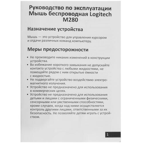 Купить Мышь беспроводная Logitech M280  5067781. Характеристики, отзывы и цены в Донецке