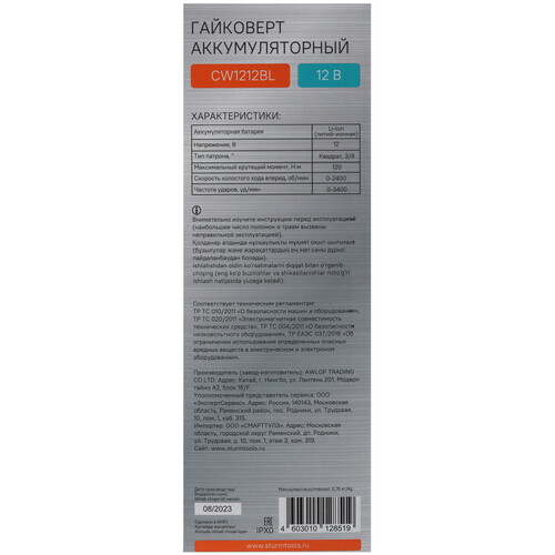 Купить Гайковерт Sturm! CW1212BL 1BatterySystem 12V  , Без ЗУ, Без АКБ  9112559. Характеристики, отзывы и цены в Донецке