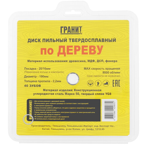 Купить Диск пильный ГРАНИТ 519040  9210011. Характеристики, отзывы и цены в Донецке