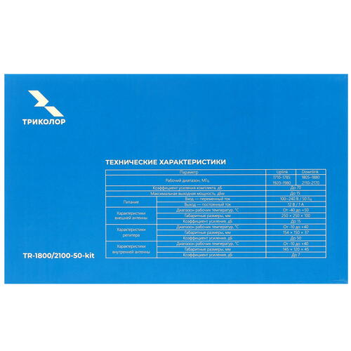 Купить Усилитель сигнала сотовой связи Триколор TR-1800/2100-50-kit  5323117. Характеристики, отзывы и цены в Донецке